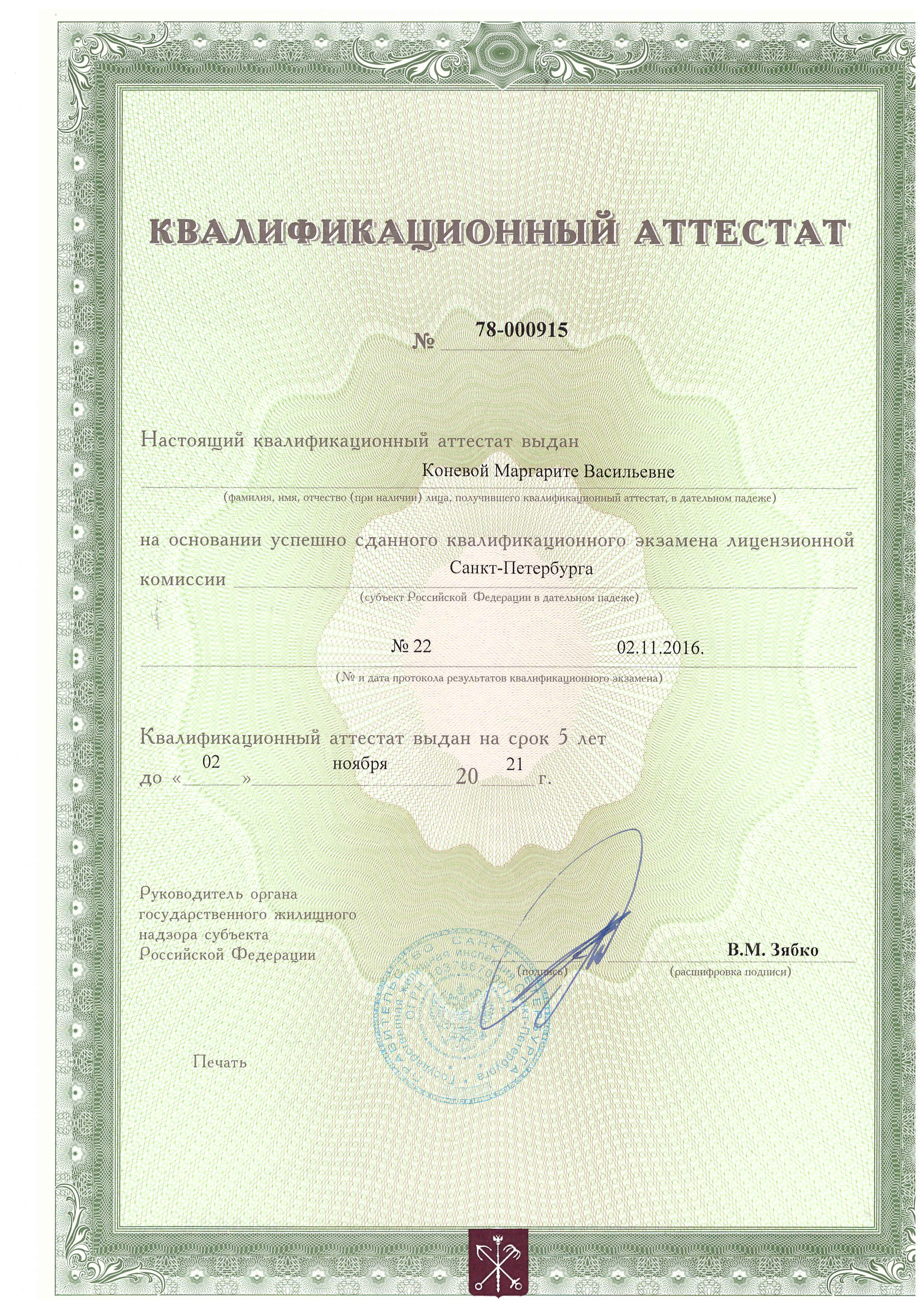 Лицензия на управление МКД №78-000391 от 01.02.2016